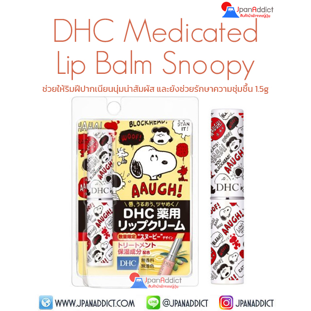 DHC Medicated Lip Balm Snoopy