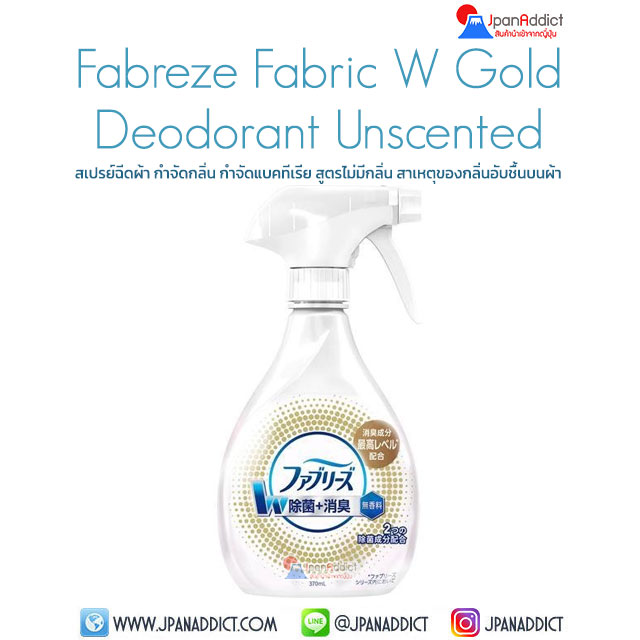 Fabreze Fabric W Gold Deodorant Unscented 370ml