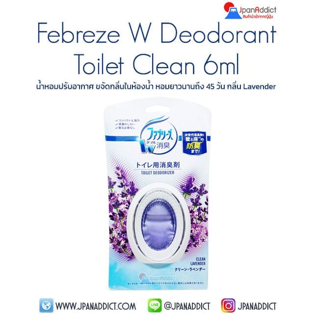 Febreze W Deodorant Toilet Clean Lavender 6ml น้ำหอมปรับอากาศ