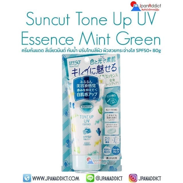 KOSE SUNCUT Tone Up UV Essence Mint Green SPF50+ PA++++ 80g ครีมกันแดด