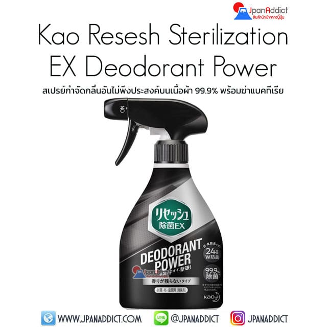 Kao Resesh Sterilization EX Deodorant Power 360ml