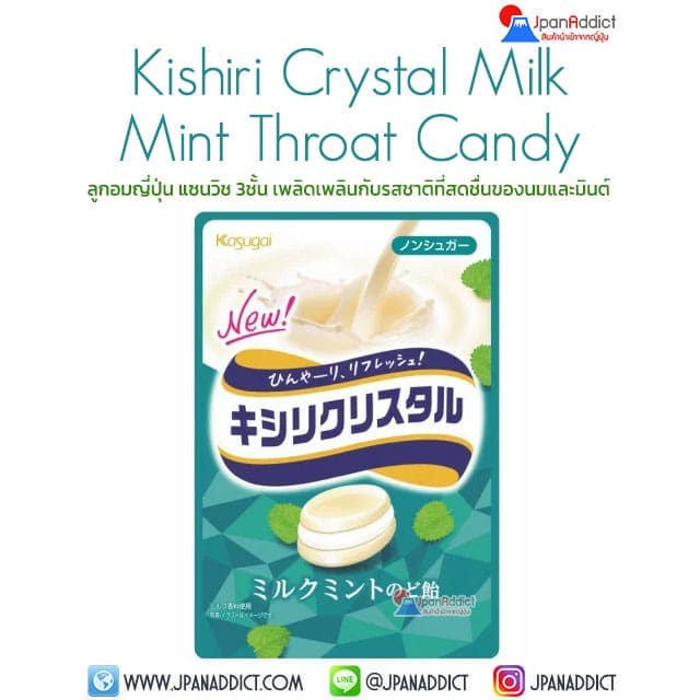 Kasugai Kishiri Crystal Milk Mint 71g ลูกอมญี่ปุ่น