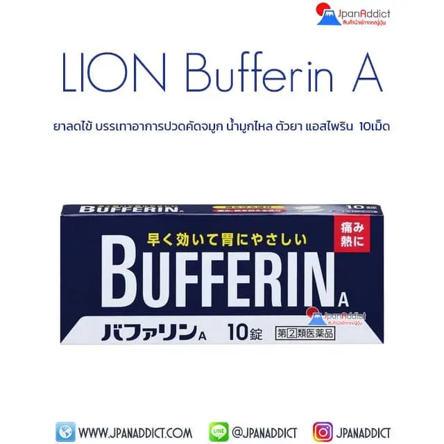 LION Bufferin A 10 Tablets ยาลดไข้
