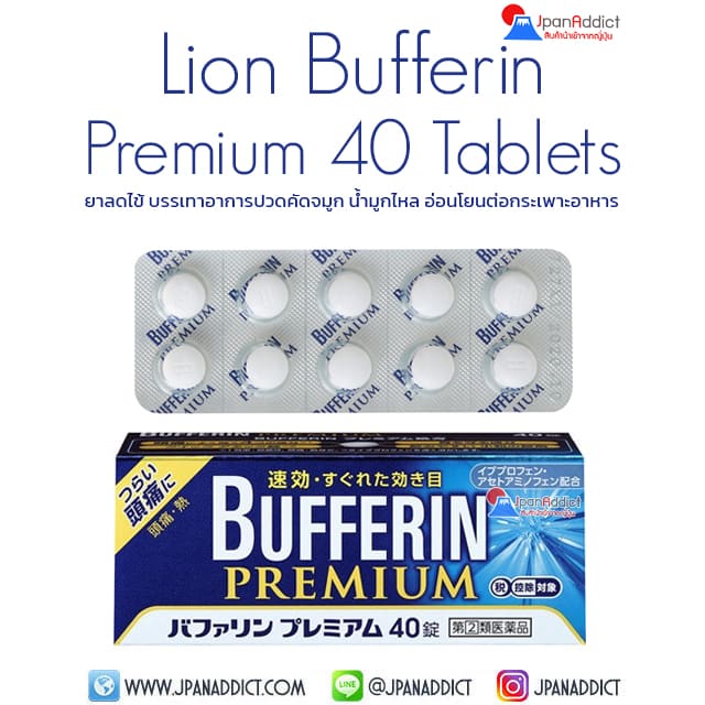 Lion Bufferin Premium 40 Tablets ยาลดไข้