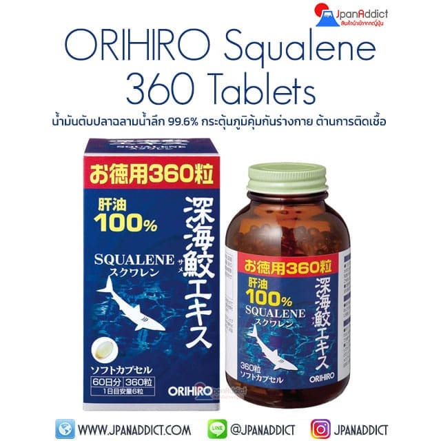 ORIHIRO Squalene Deep Sea Shark Extract 180 Capsules น้ำมันตับปลาฉลามน้ำลึก