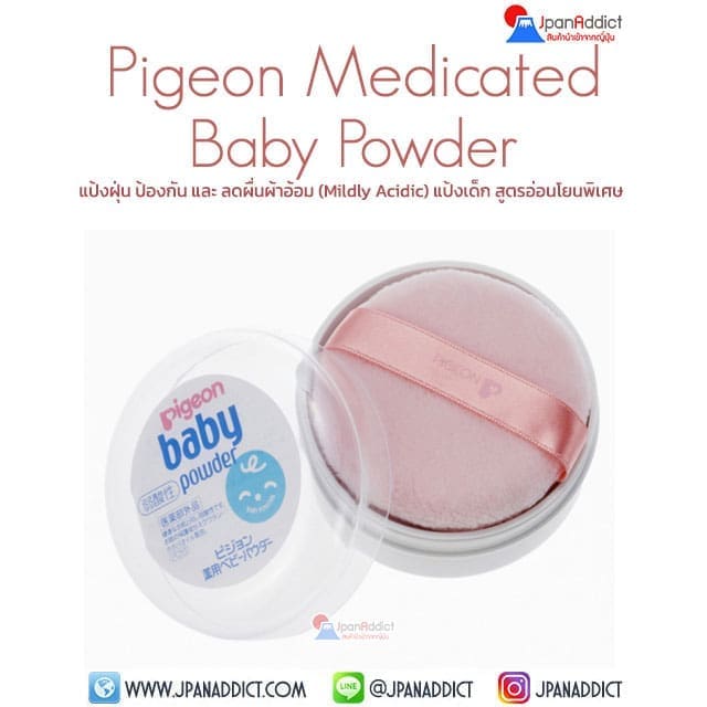 Pigeon Medicated Baby Powder Mildly Acidic แป้งเด็กพีเจ้น พร้อมฟัฟ