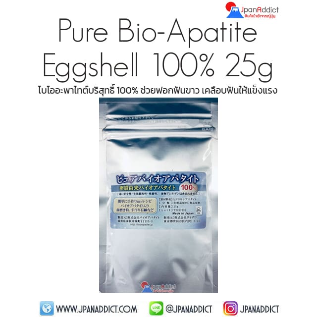 Pure Bio-Apatite Eggshell 100% 25g ไบโออะพาไทต์บริสุทธิ์ 100% ช่วยฟอกฟันขาว
