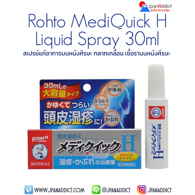 Rohto Mentholatum Medi Quick H Liquid Spray 30ml