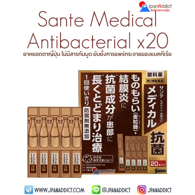 SANTE Medical Antibacterial Eyedrops 0.3ml x 20 ยาหยอดตาญี่ปุ่น ไม่มีสารกันบูด