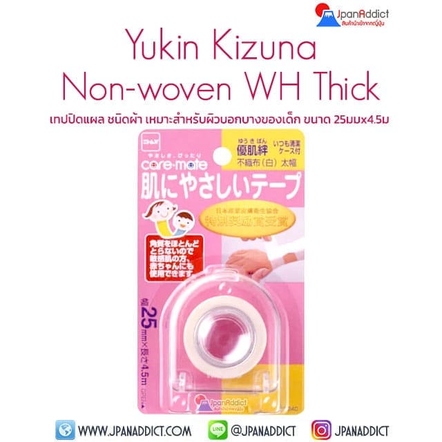 Yukin Kizuna Non-woven WH Thick เทปปิดแผล ชนิดผ้า