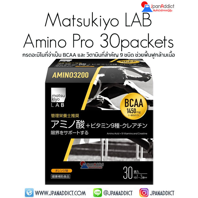 matsukiyo LAB Amino Pro 30 packets กรดอะมิโน