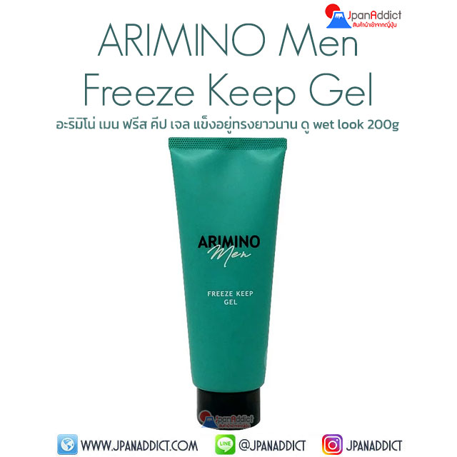 ARIMINO Men Freeze Keep Gel 200g อะริมิโน่ เมน ฟรีส คีป เจล