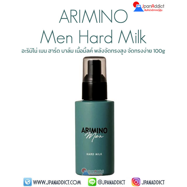 ARIMINO Men Hard Milk 100g อะริมิโน่ เมน ฮาร์ด บาล์ม เนื้อมิ้ลค์