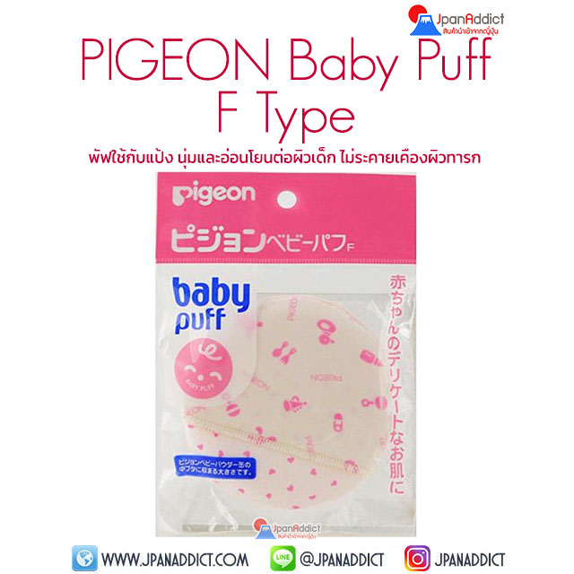 PIGEON Baby Puff F Type พัฟใช้กับแป้ง