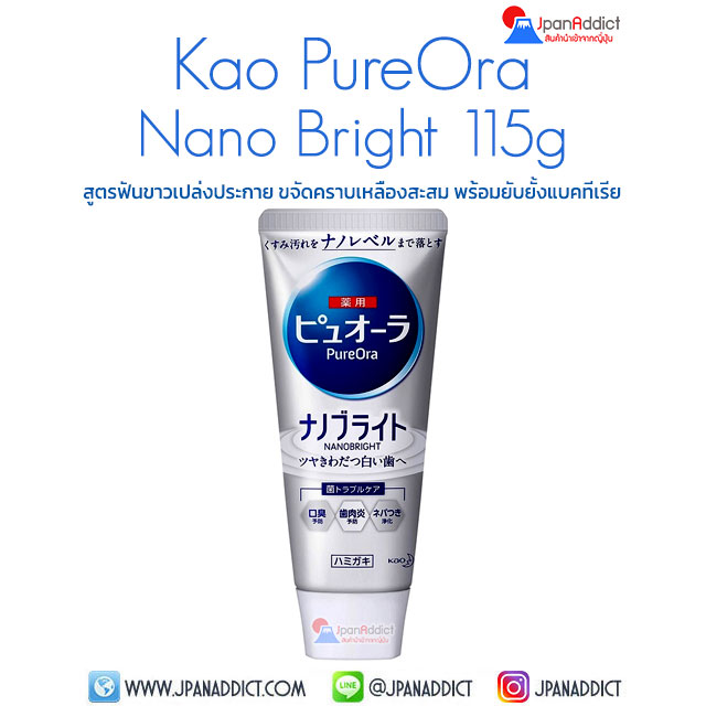 Kao Pure Ora Nano Bright 115g เพียวออร่า ยาสีฟันญี่ปุ่น