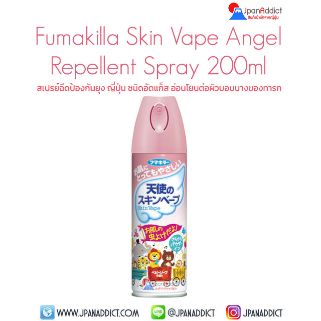 Fumakilla Skin Vape Angel Series Repellent Spray 200ml สเปรย์ฉีดป้องกันยุง