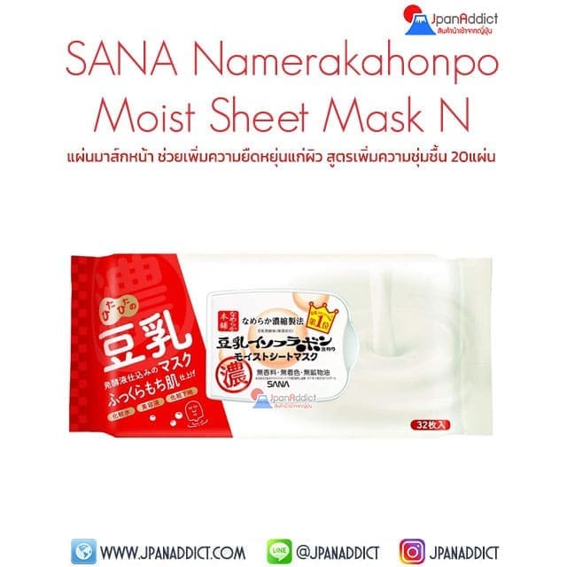 SANA Namerakahonpo Moist Sheet Mask N 32 Sheets