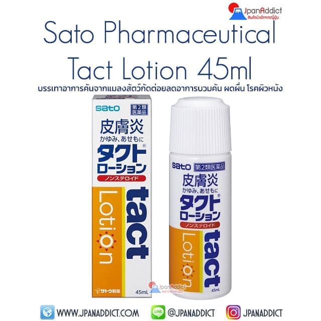 SATO Tact Lotion 45ml บรรเทาอาการคันจากแมลงสัตว์กัดต่อย