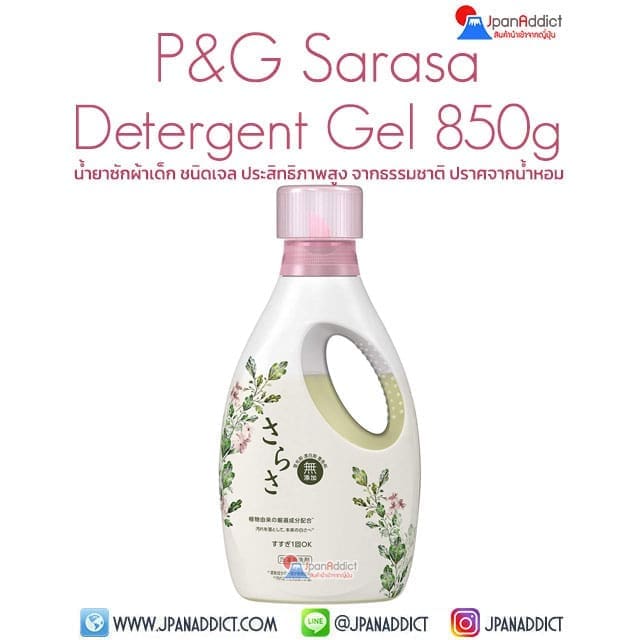 P&G Sarasa Detergent Gel 850g น้ำยาซักผ้าเด็ก ชนิดเจล