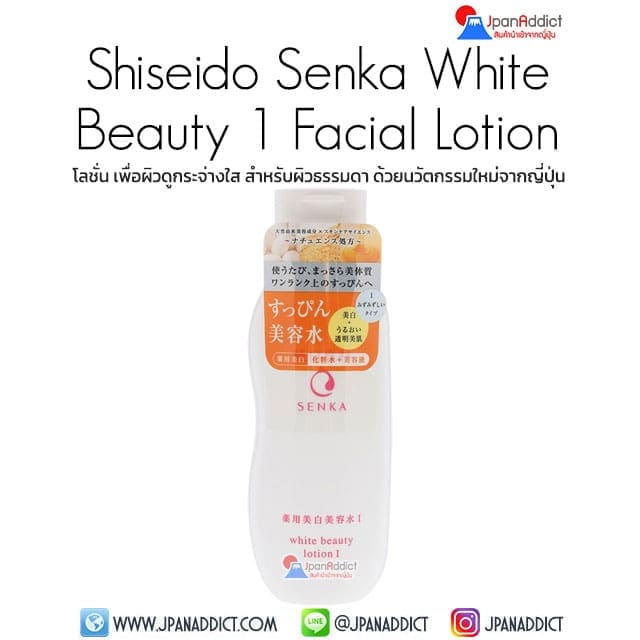 Shiseido Senka White Beauty1 Facial Lotion 200ml