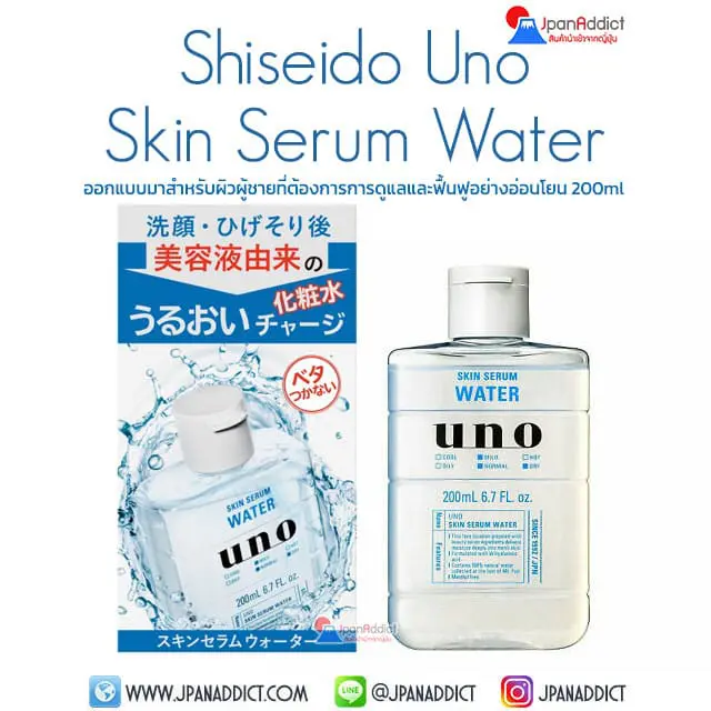 Shiseido UNO Skin Serum Water 200ml