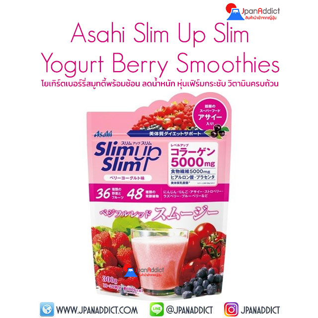 Asahi Slim Up Slim Yogurt Berry Smoothies 315g โยเกิร์ตเบอร์รี่สมูทตี้ ลดน้ำหนัก
