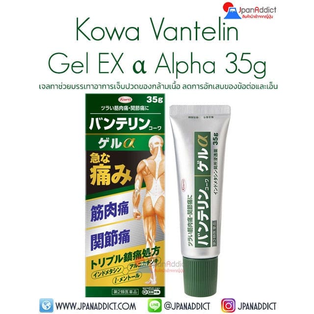 Kowa Vantelin Gel EX Alpha 35g