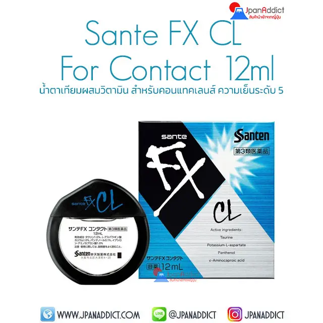 Sante FX CL For Contact 12ml น้ำตาเทียมญี่ปุ่น ผสมวิตามิน สำหรับคอนแทคเลนส์