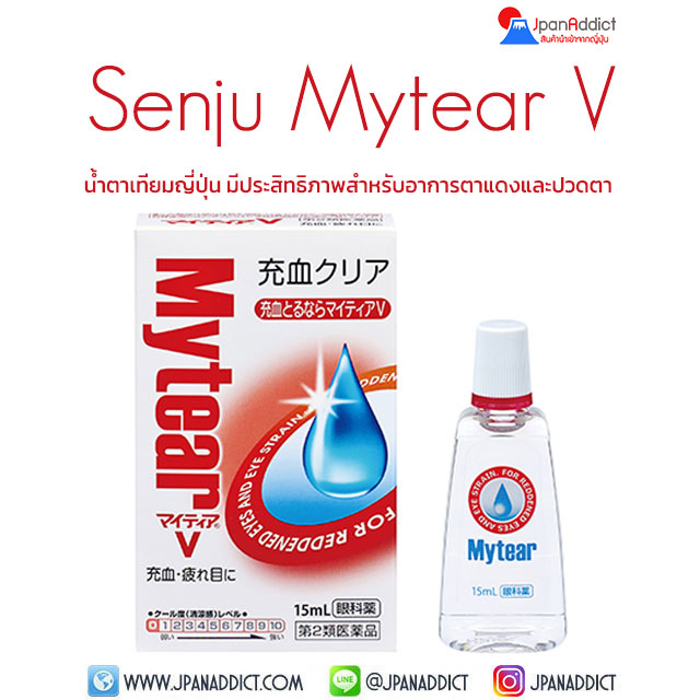 Senju Mytear V 15ml น้ำตาเทียมญี่ปุ่น