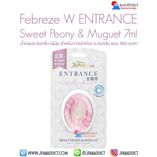 Febreze W Deodorant ENTRANCE Sweet Peony & Muguet 7ml น้ำหอมระงับกลิ่น ญี่ปุ่น