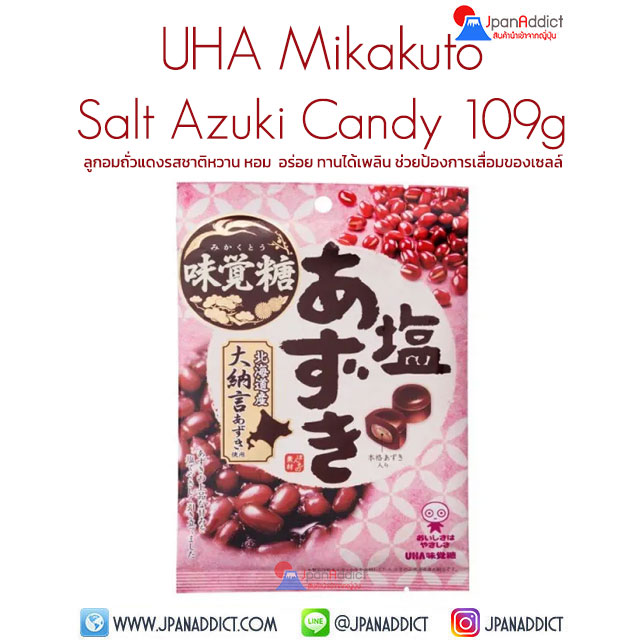 UHA Mikakuto Salt Azuki Candy 109g ลูกอมถั่วแดง