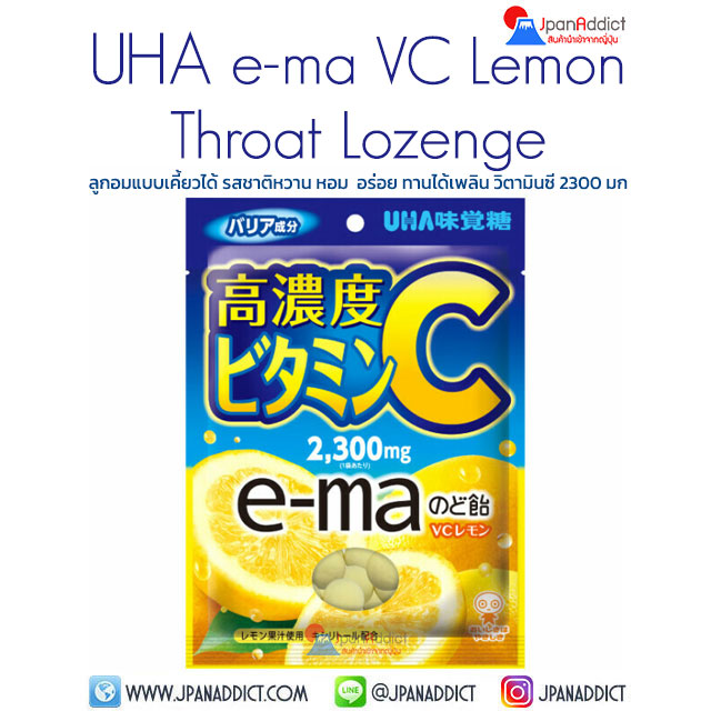 UHA e-ma C 2300mg candy ลูกอม วิตามินซี รสมะนาว