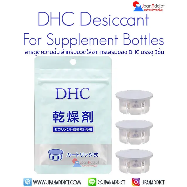 DHC Desiccant For Supplement Refill Bottle 3 Pcs สารดูดความชื้น