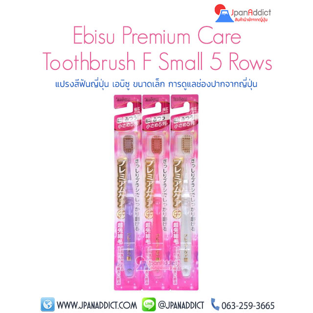 แปรงสีฟันญี่ปุ่น เอบิซู ขนาด ธรรมดา Ebisu Premium Care Toothbrush Habrush Normal #F12