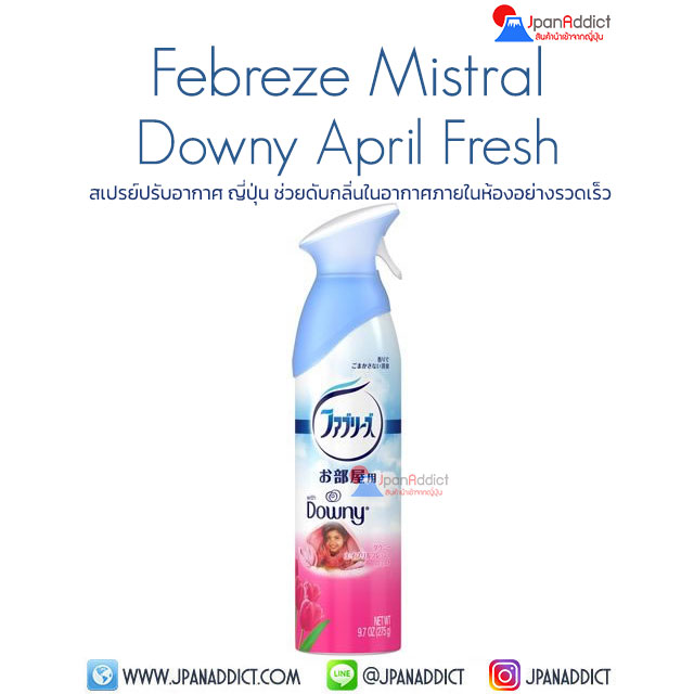 P&G Febreze Mistral Downy April Fresh 275g สเปรย์ปรับอากาศ