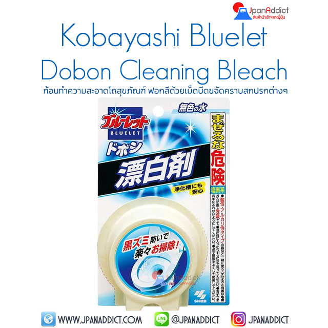 Kobayashi Bluelet Dobon Cleaning Bleach 120g ก้อนทำความสะอาดโถสุขภัณฑ์