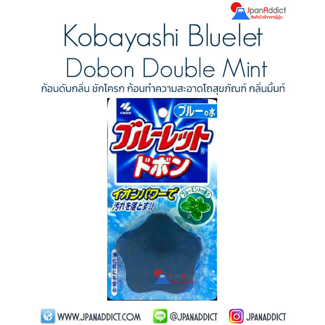 Kobayashi Bluelet Dobon Double Mint ก้อนดับกลิ่น ชักโครก