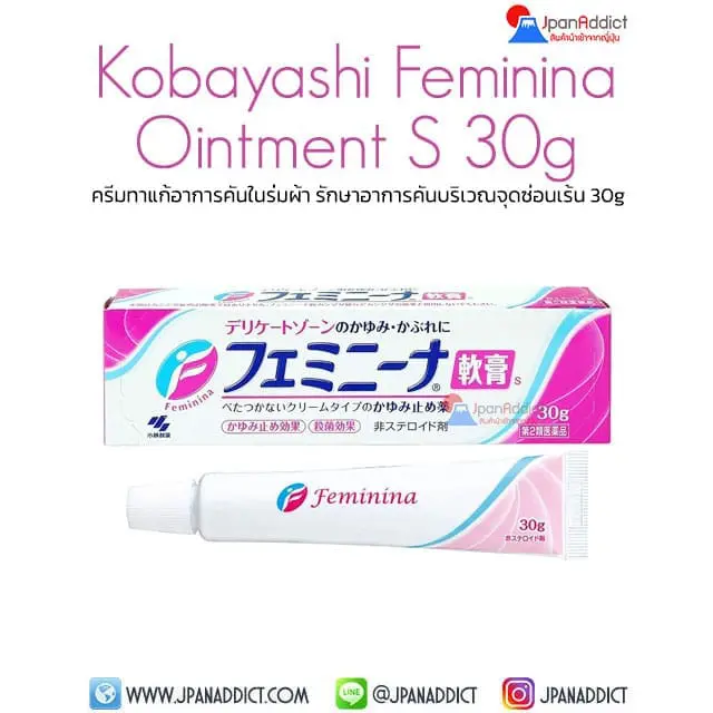 Kobayashi Feminina Ointment S 30g ครีมทาแก้อาการคันในร่มผ้า