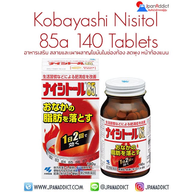 Kobayashi Nisitol 85a 140 Tablets อาหารเสริม สมุนไพร ลดไขมันหน้าท้อง