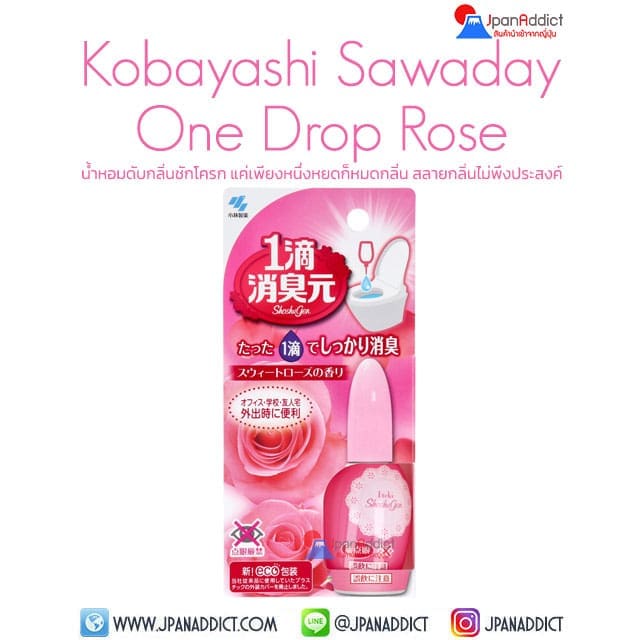 Kobayashi Sawaday One Drop Rose 20ml น้ำหอมดับกลิ่นชักโครก กลิ่นกุหลาบ
