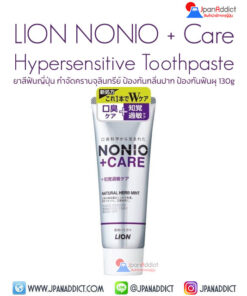 NONIO + Care Plus Hypersensitive Care Toothpaste 130g ยาสีฟันญี่ปุ่น