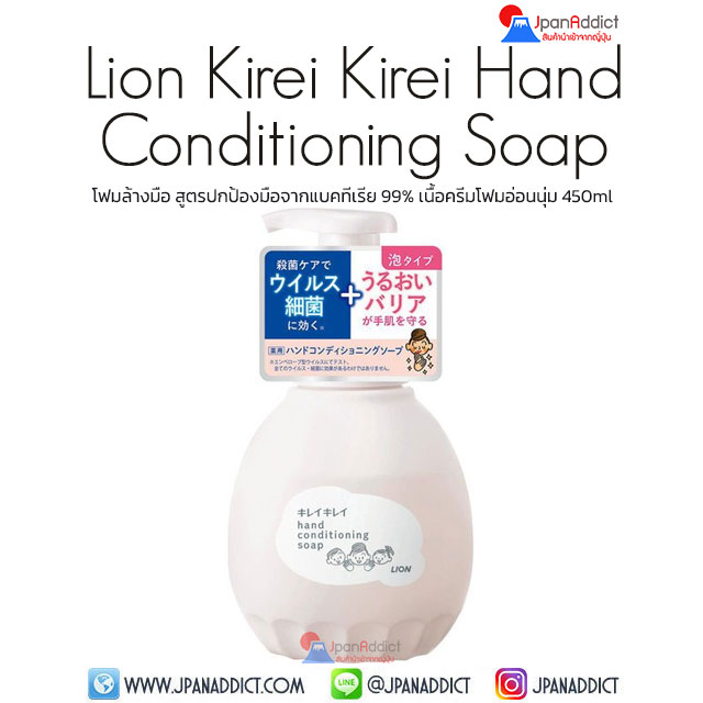 Lion Kirei Kirei Hand Conditioning Soap 450ml
