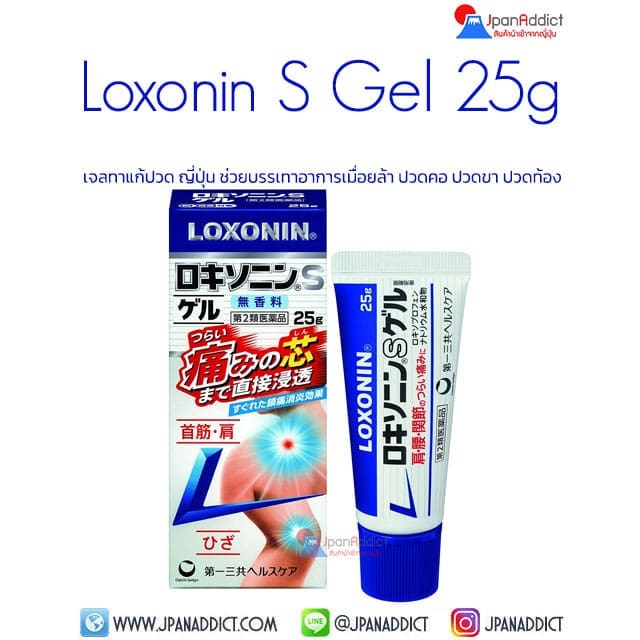 LOXONIN S Gel 25g เจลทาแก้ปวด ญี่ปุ่น