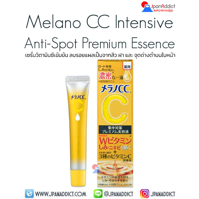 Rohto Melano CC Intensive Anti-Spot Premium Essence 20ml เซรั่มวิตามินซีเข้มข้น