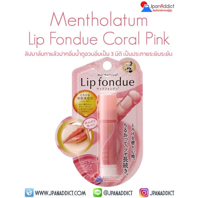 Mentholatum Lip Fondue Coral Pink