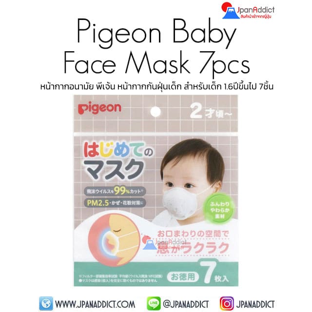 Pigeon Baby Face Mask 7 Pieces หน้ากากอนามัย พีเจ้น หน้ากากอนามัย สำหรับเด็ก