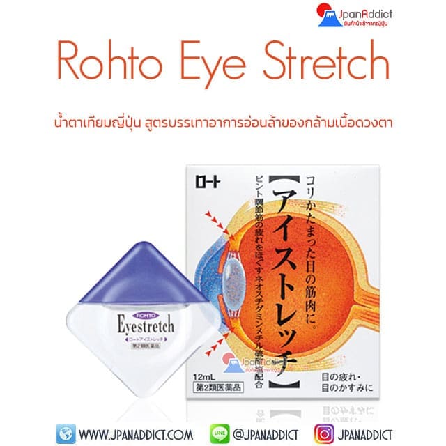 Rohto Eye Stretch 12ml น้ำตาเทียมญี่ปุ่น