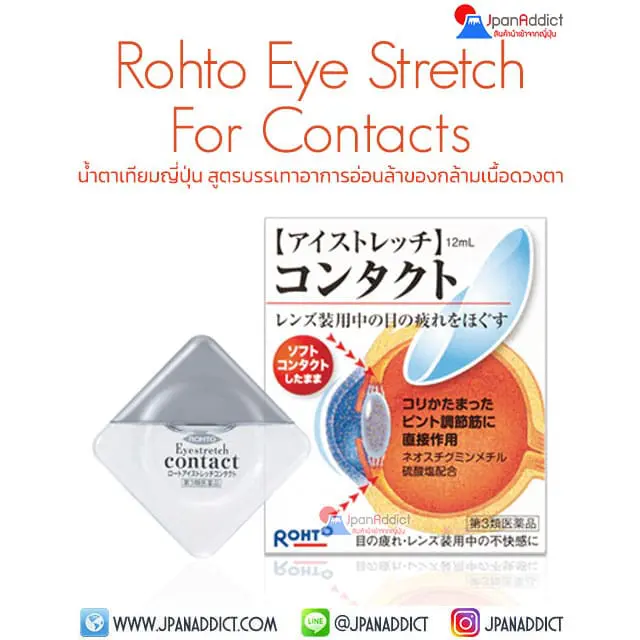Rohto Eye Stretch For Contacts12ml น้ำตาเทียมญี่ปุ่น