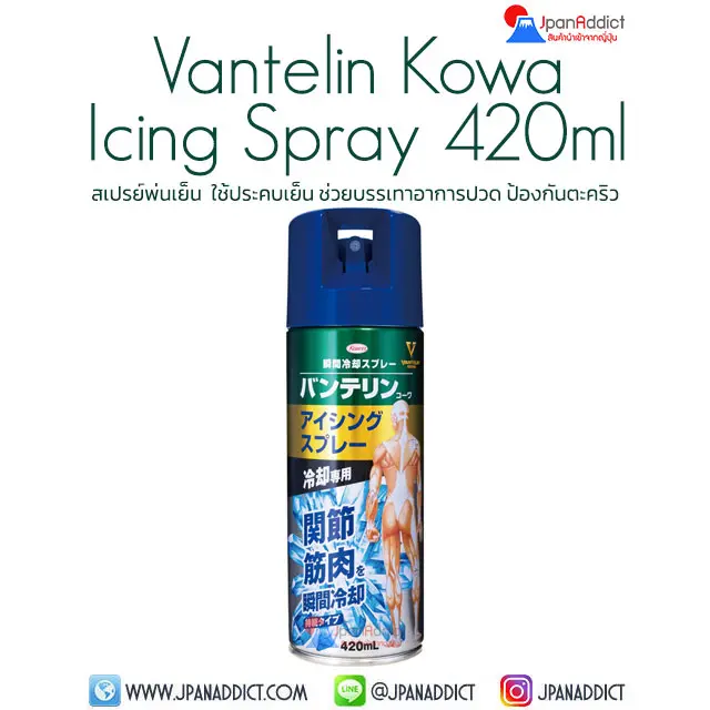 Vantelin Kowa Icing Spray 420ml สเปรย์พ่นเย็น ใช้ประคบเย็น