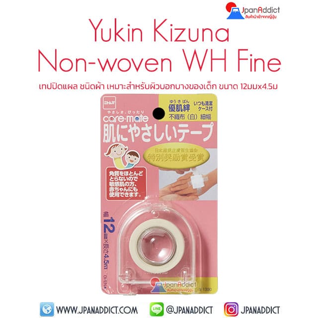 Yukin Kizuna Non-woven WH Fine เทปปิดแผล